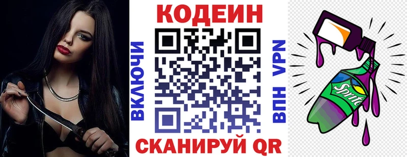 Codein Purple Drank  МЕГА маркетплейс  Бежецк  сколько стоит 